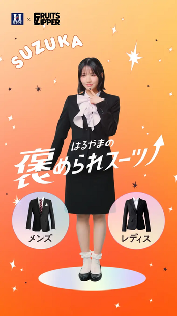 新WEB CM「褒められモーメント篇 バレンタイン」に出演している鎭西寿々歌（FRUITS ZIPPER）