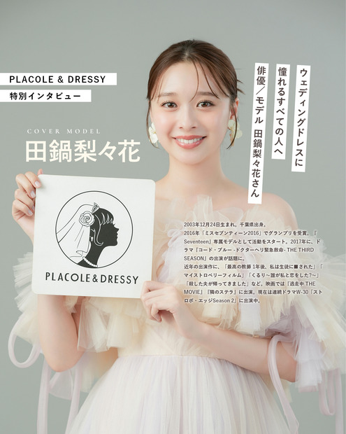 『PLACOLE & DRESSY』2月号（C）冒険社プラコレ