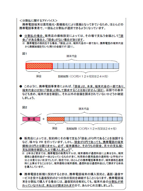 　総務省と消費者庁は18日、携帯電話の新規契約が増える新年度を目前に控え、契約時のトラブルに遭遇しやすい事例を紹介した「携帯電話の契約時のトラブルと消費者へのアドバイス」を公開し、注意喚起を行った。