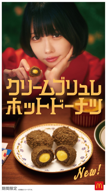 クリームブリュレホットドーナツ 　260円～