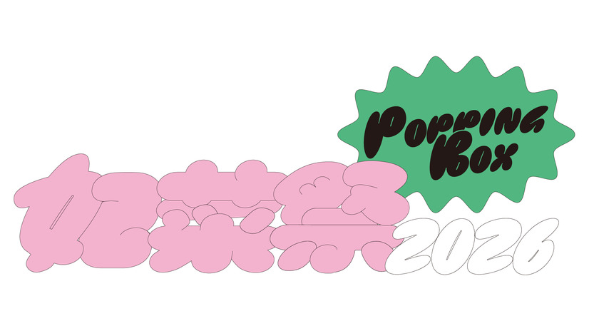 「妃菜祭 2026 ~POPPING BOX~」ロゴ