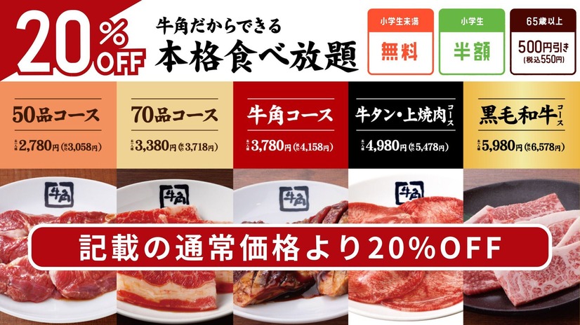 2/13~2/19　年に一度の肉の日祭り「食べ放題コース20％OFF」