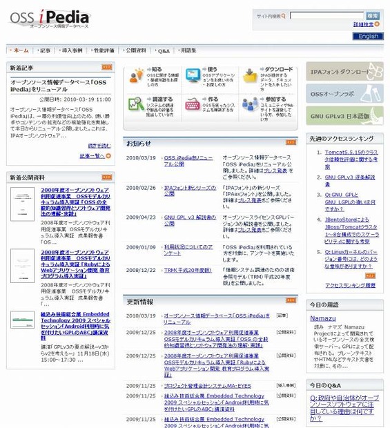 OSS iPediaトップ画面