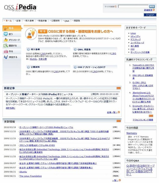 OSS iPedia目的別メニュー「知る」トップ画面