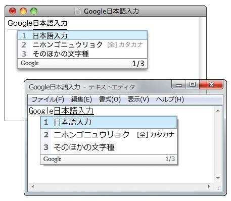 Google日本語入力の画面
