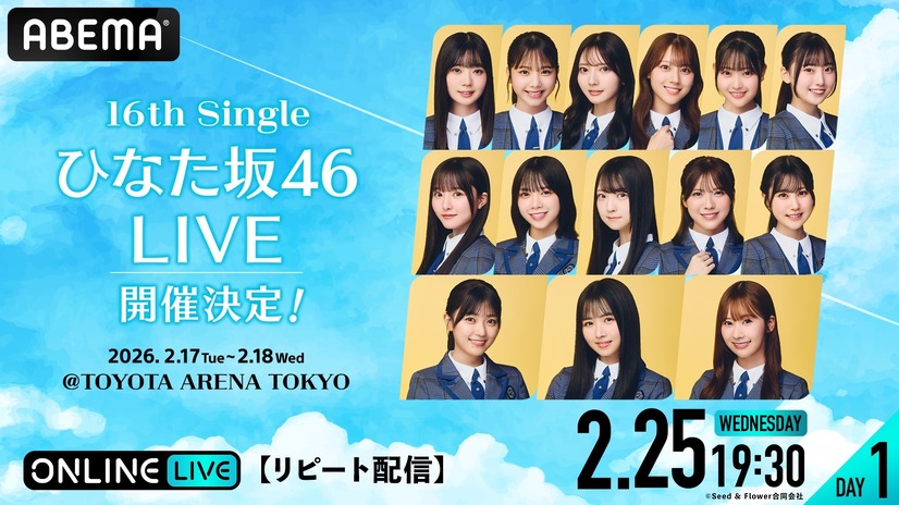 （C）Seed & Flower合同会社