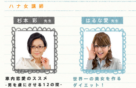 「Passoハナ女子大学」では2人の特別講義を見ることができる