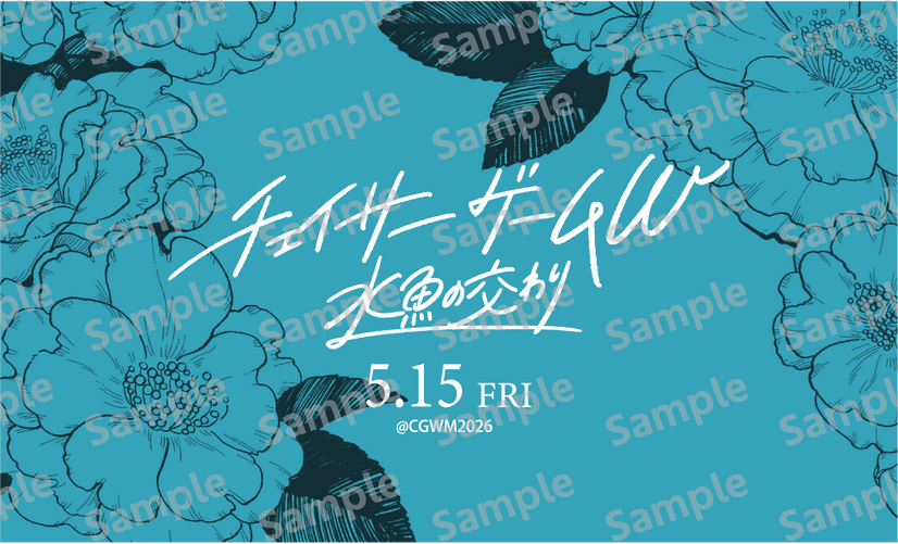 （裏面）チェキ風オリジナルランダムカード（4種）©2026映画『チェイサーゲームW 水魚の交わり』製作委員会