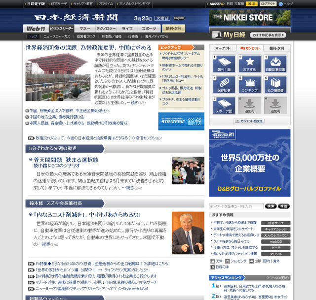 「日本経済新聞 電子版」（リリース時の画像）