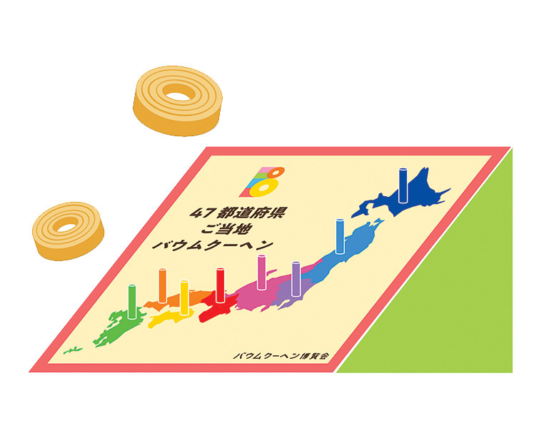 バウムクーヘンを投げる!?「バウム投げ」を実施