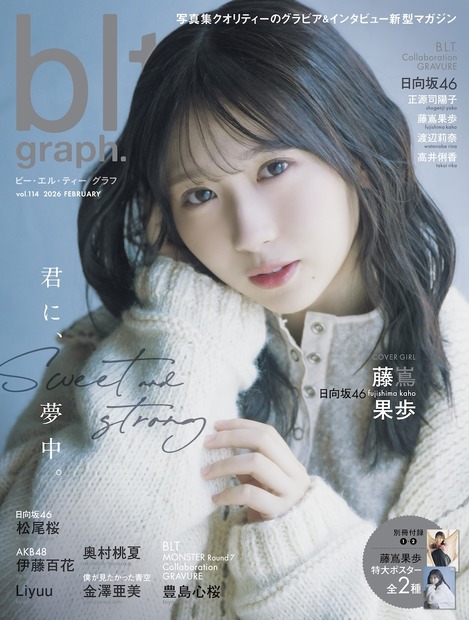 「blt graph.vol.114」（東京ニュース通信社刊）撮影／野口花梨