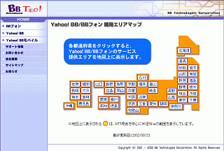 BBtec、サポート情報にYahoo! BB/BBフォンの開局エリアマップを追加