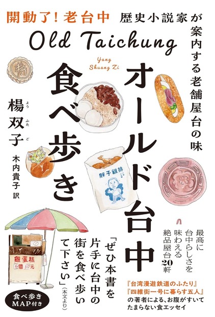 オールド台中食べ歩き歴史小説家が案内する老舗屋台の味（日経ナショナル ジオグラフィック）