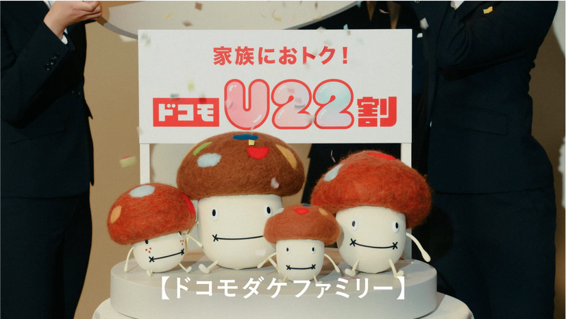 新CM「ドコモダケふたたび」篇