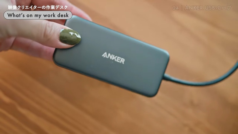 長年愛用しているAnker製のUSB-Cハブ（C）JEMMA's style. / じぇますた。
