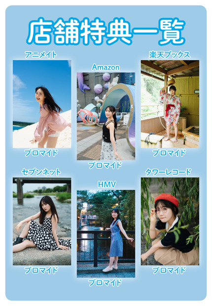 店舗特典一覧