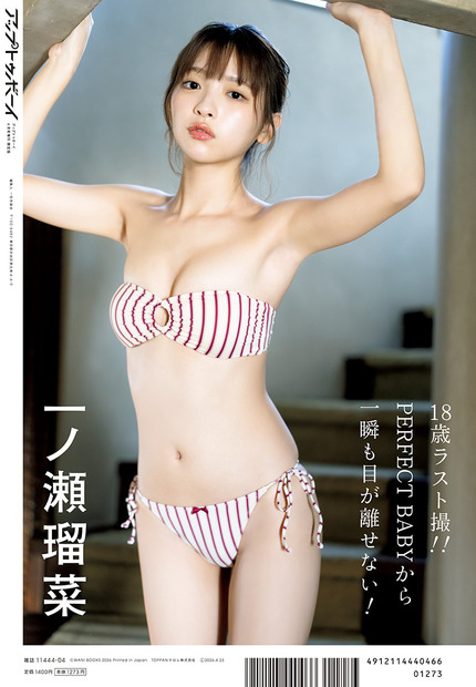 TSUTAYA限定版裏紙『アップトゥボーイ』vol.360（C）ワニブックス