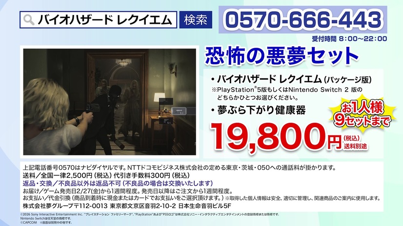 恐怖の悪夢セット（夢グループコラボ）