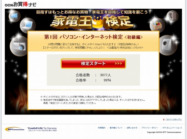 「家電王検定」