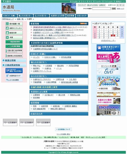 大阪市水道局サイト（画像）