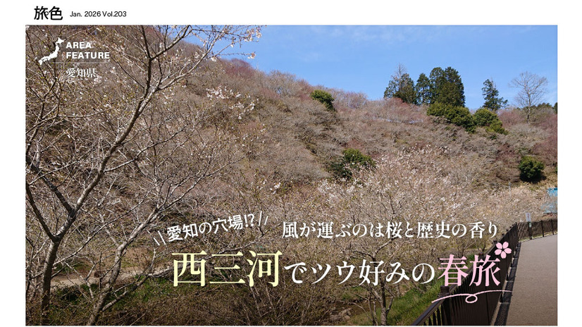 『月刊旅色』2026 年 3 月号（C）ブランジスタメディア