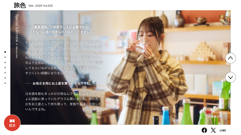 『月刊旅色』2026 年 3 月号（C）ブランジスタメディア