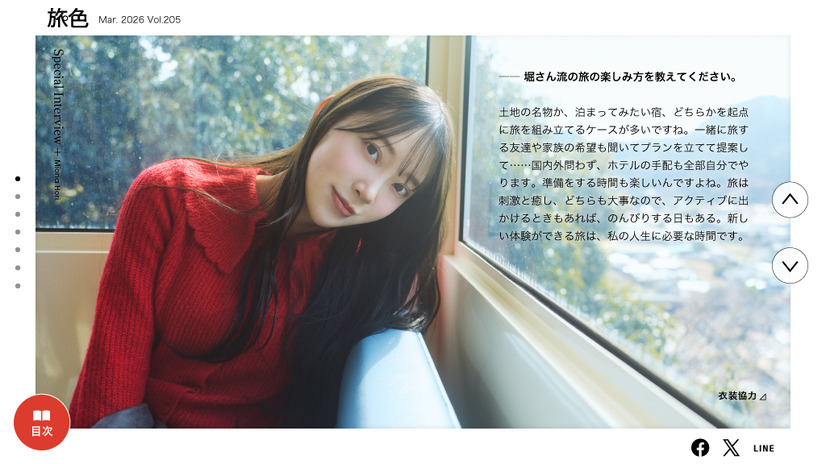 『月刊旅色』2026 年 3 月号（C）ブランジスタメディア