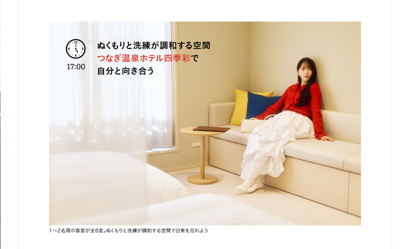 『月刊旅色』2026 年 3 月号（C）ブランジスタメディア