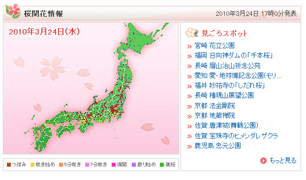 tenki.jpの桜開花情報