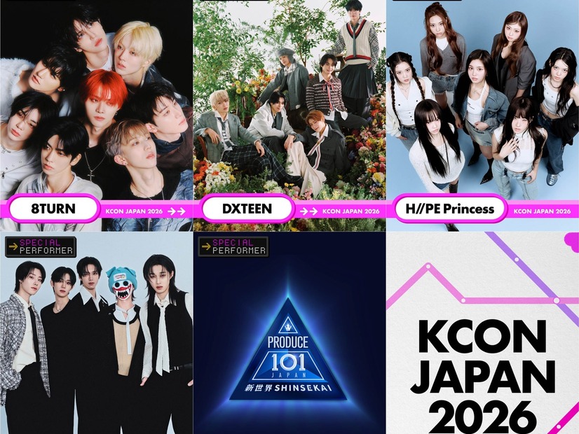 『日プ新世界』練習生も…「KCON JAPAN 2026」、スペシャルパフォーマー5組を追加発表！