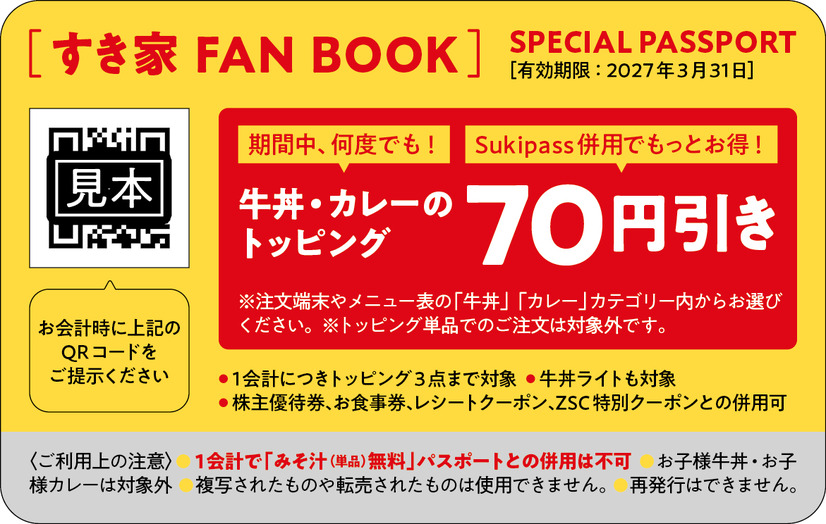 すき家 FAN BOOK（株式会社宝島社）1,210円（税込）
