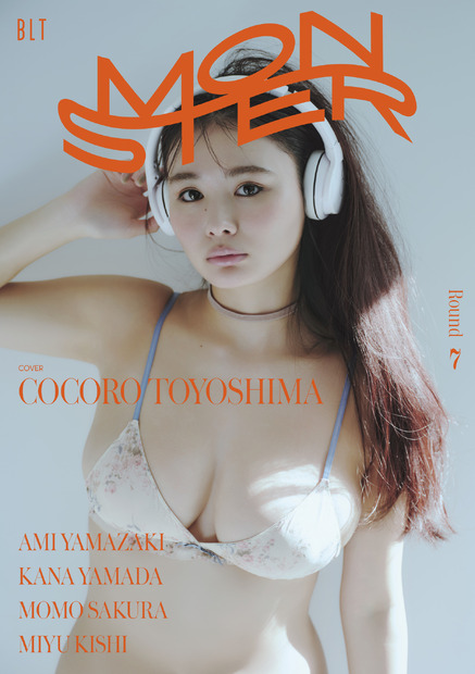 「BLT MONSTER Round 7 限定表紙版」（東京ニュース通信社刊） 撮影／森山将人