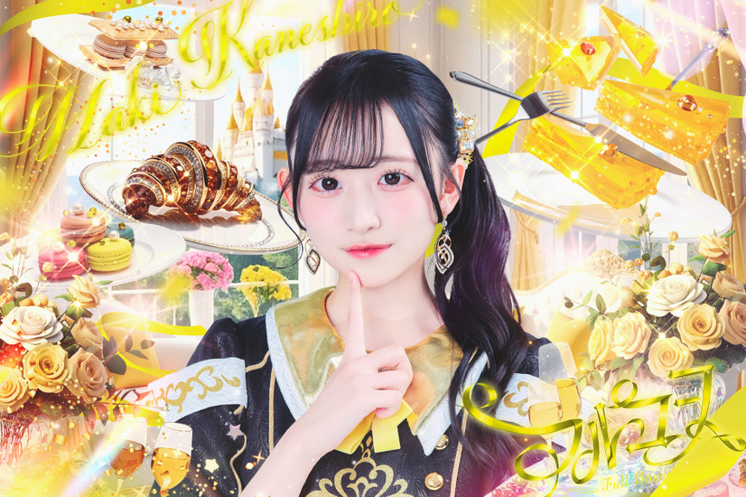 金城まき（黄）