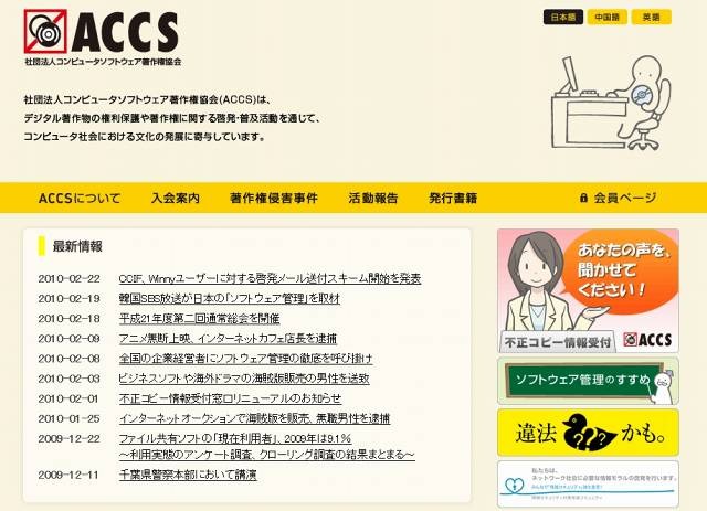 「コンピュータソフトウェア著作権協会」サイト（画像）