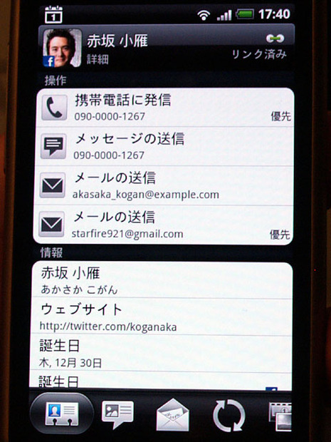 電話、SMS、メールといった機能を先に選ぶのではなく、連絡を取りたい人物をまず選択し、次に好みの連絡方法を選ぶ。FacebookやFlickrの更新情報にもこの画面からアクセスできる