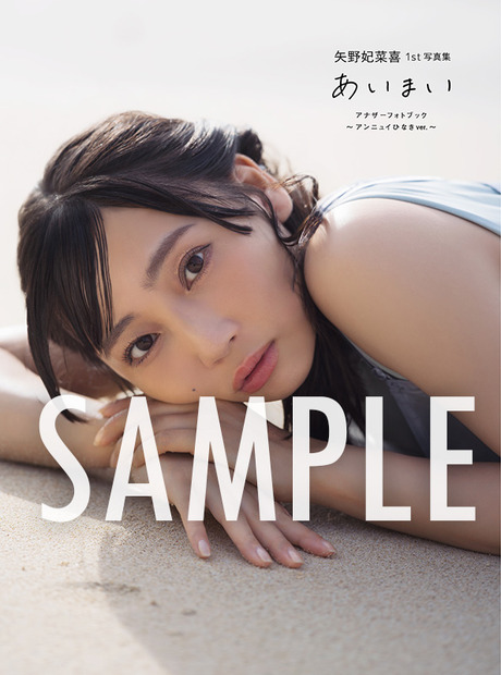 アニメイト限定版特典「デジタルフォトブック（アンニュイひなき ver.）」