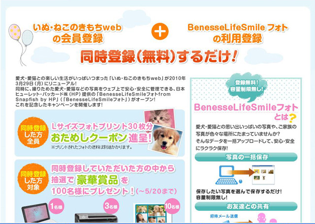 「BenesseLifeSmileフォト」キャンペーンページ