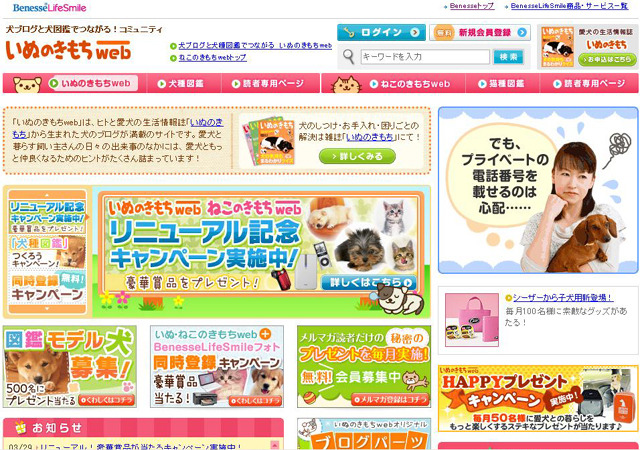 「いぬのきもちweb」トップページ