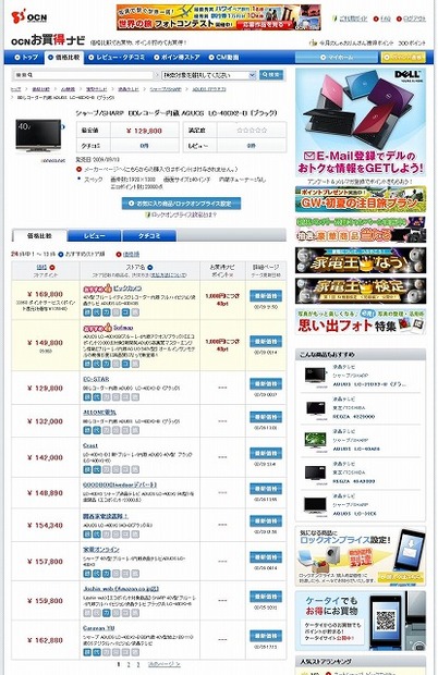 　これまでチャレンジした「家電王検定」で、「OCNお買得ナビ」の存在を知りました。そもそも「OCNお買得ナビ」とは何ぞや？
