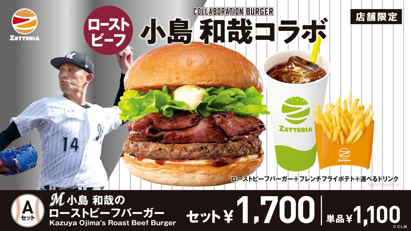 「小島 和哉のローストビーフバーガー」単品1,100円（税込）、セット1,700円（税込）