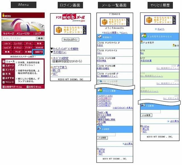 iモードブラウザ画面