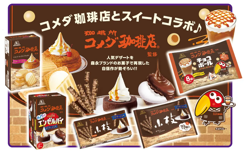 森永製菓株式会社×「珈琲所 コメダ珈琲店」