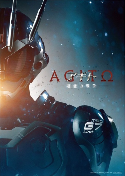 『アギト—超能力戦争—』