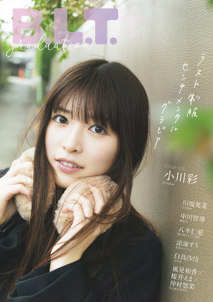 「B.L.T.graduation2026中学・高校卒業」（東京ニュース通信社刊）撮影／細居幸次郎