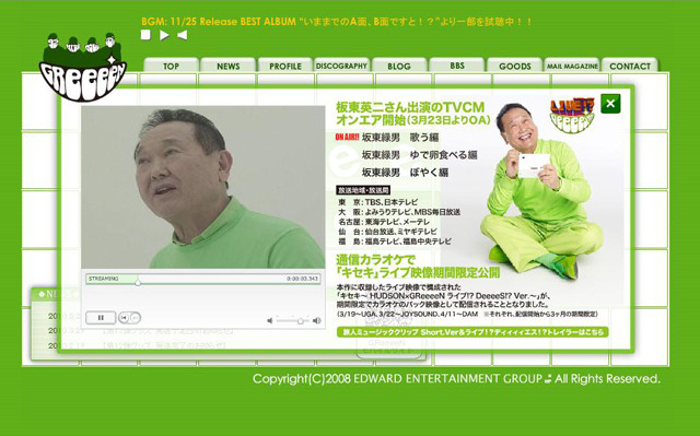 GReeeeNオフィシャルサイト