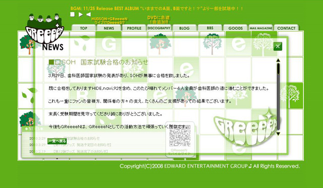 GReeeeNオフィシャルサイト