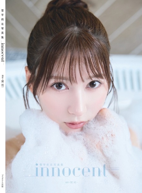 『innocent』(プラチナム出版)