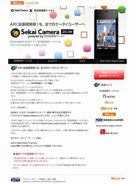 実空間透視ケータイ「セカイカメラZOOM」サイト