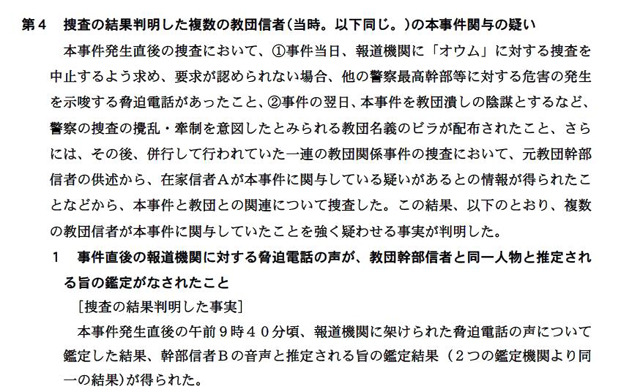 「警察庁長官の結果概要」
