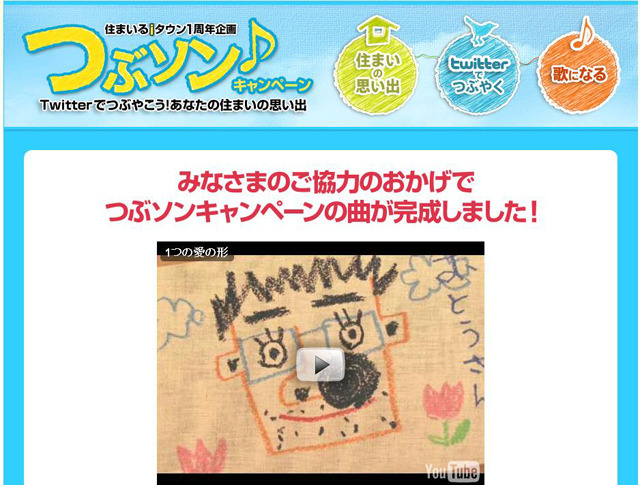 「つぶソンキャンペーン」特設サイト